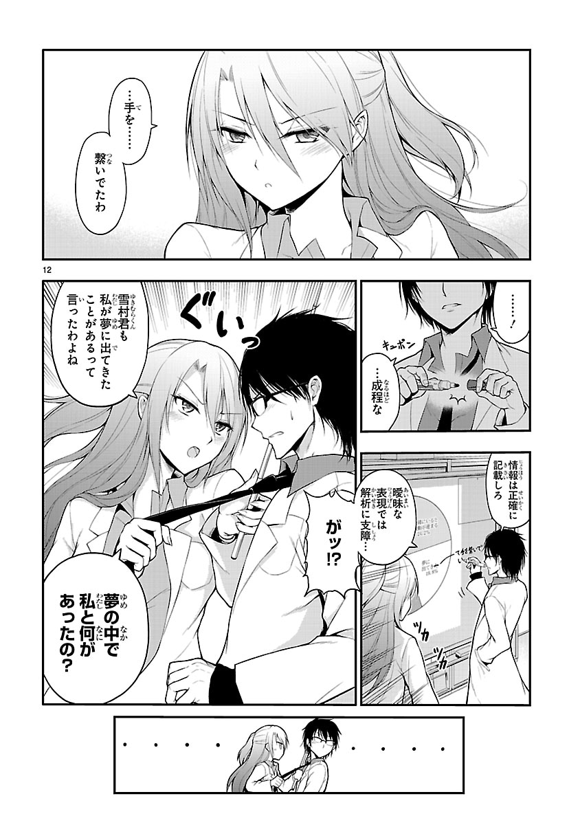 「理系が恋に落ちたので証明してみた。」第1話より。