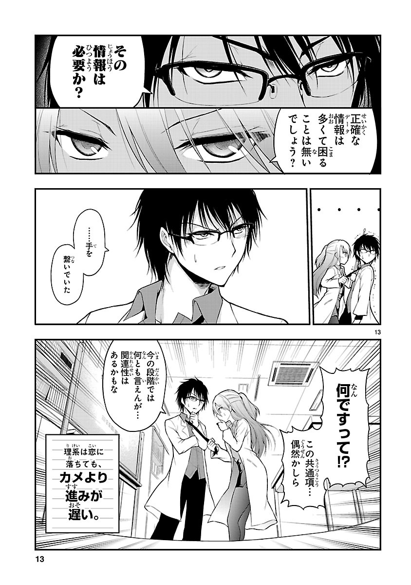 「理系が恋に落ちたので証明してみた。」第1話より。