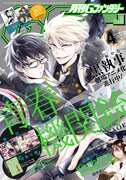 月刊Gファンタジー4月号