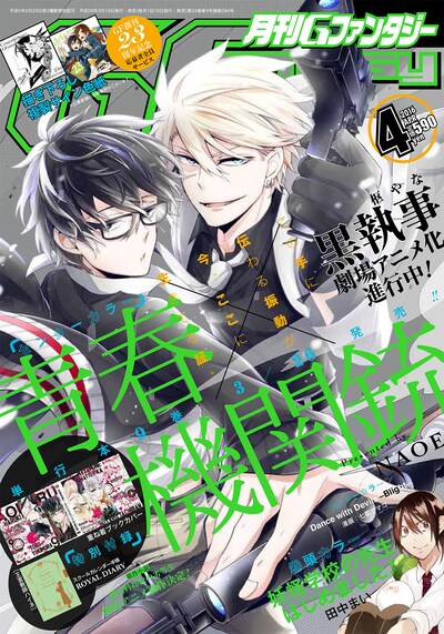 月刊Gファンタジー4月号