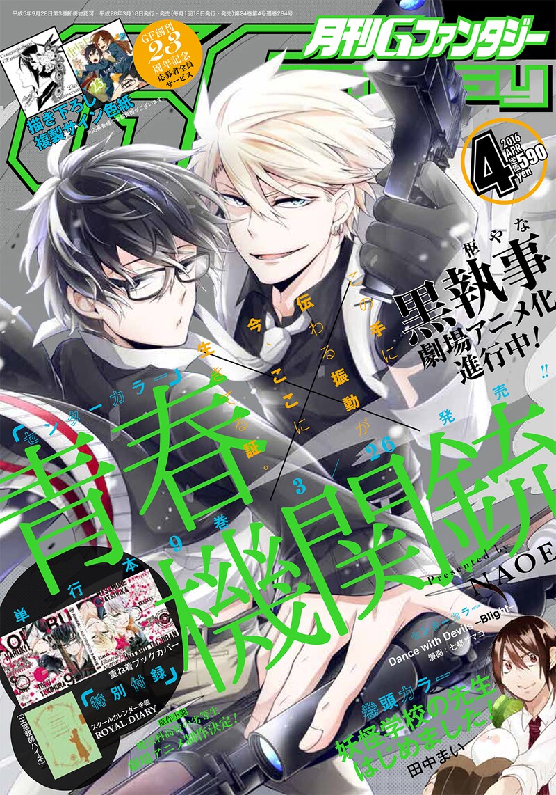 月刊Gファンタジー4月号