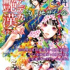 尚月地が「艶漢」イラスト展を新宿で開催、サイン会や物販も展開