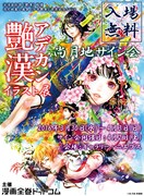 「『艶漢』イラスト展+尚月地先生サイン会」の宣伝ビジュアル。