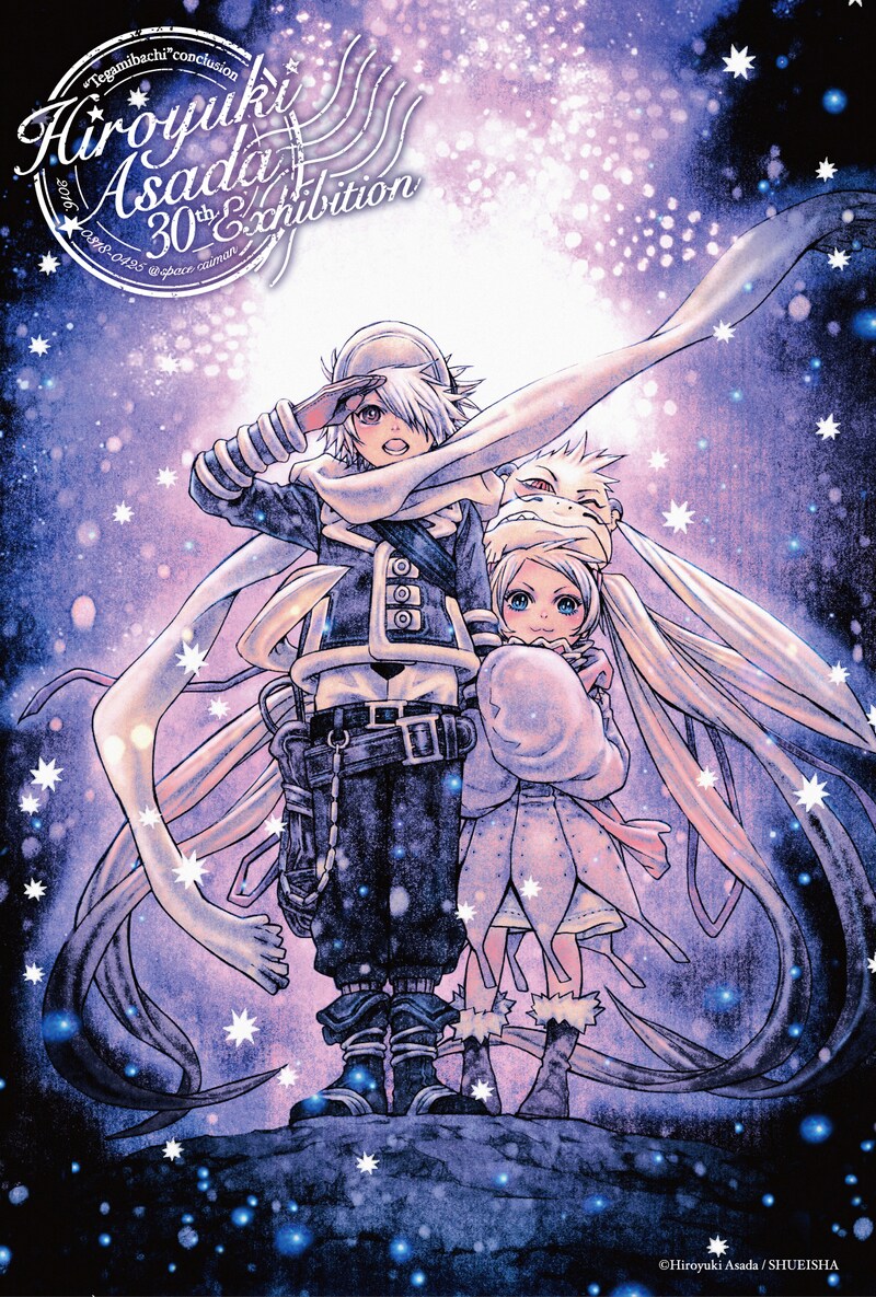 「『テガミバチ』完結＆画業30周年記念 浅田弘幸原画展」ビジュアル