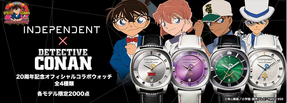 「INDEPENDENT × 名探偵コナン 20周年記念オフィシャルコラボウォッチ」