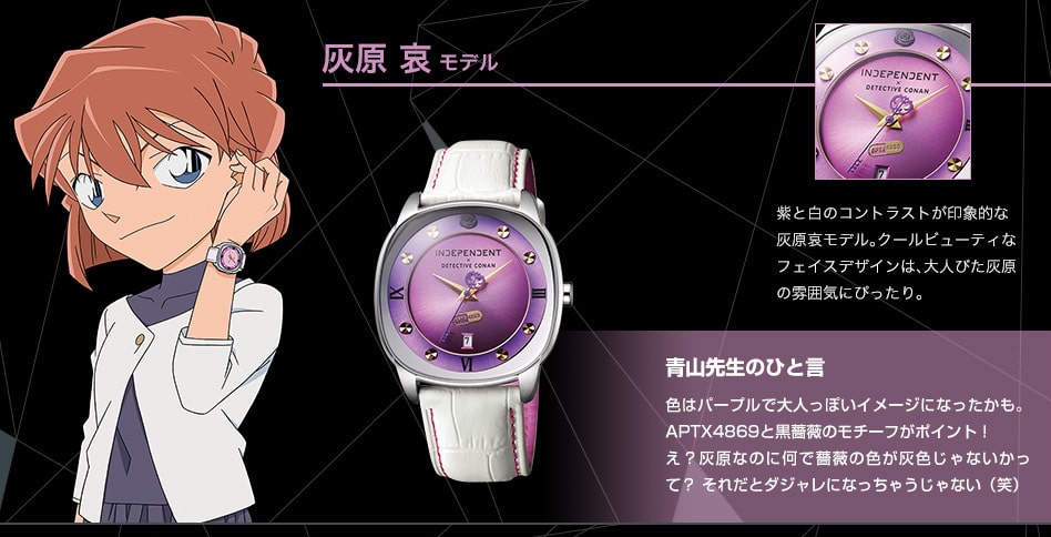 灰原哀モデル - 「名探偵コナン」×シチズンの腕時計、コナンやキッドら  
