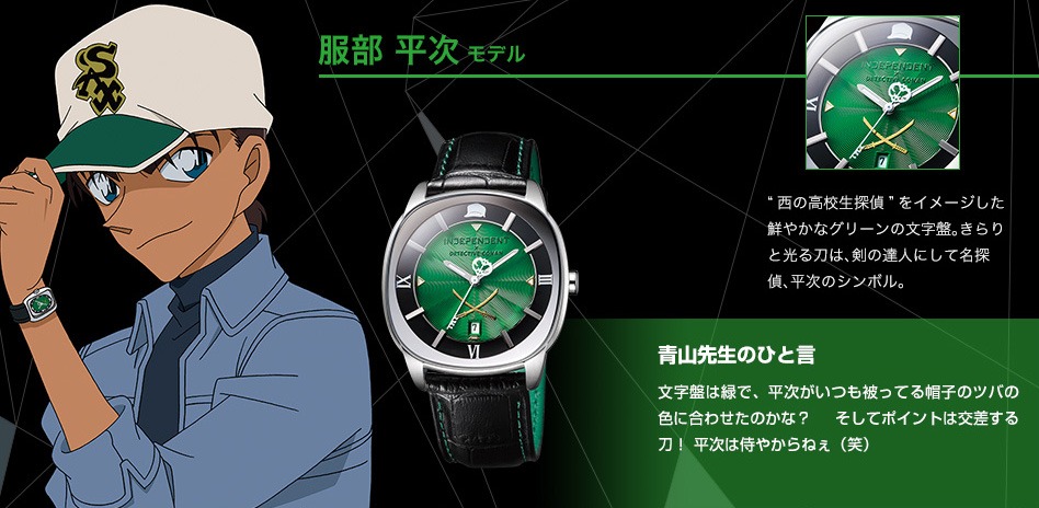 服部平次モデル