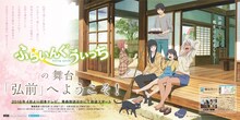 アニメ「ふらいんぐうぃっち」弘前駅前看板のビジュアル。