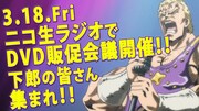 「アニメ『北斗の拳 イチゴ味』DVD販促会議 in ニコ生」告知ビジュアル。