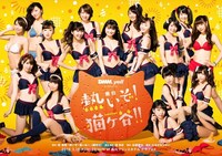 舞台「熱いぞ！猫ヶ谷!!」メインビジュアル