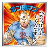 「肉リマンチョコ」に封入されているシール。