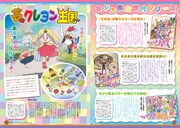 「タイムスリップ 東映アニメーション80s～90s GIRLS」の誌面より。