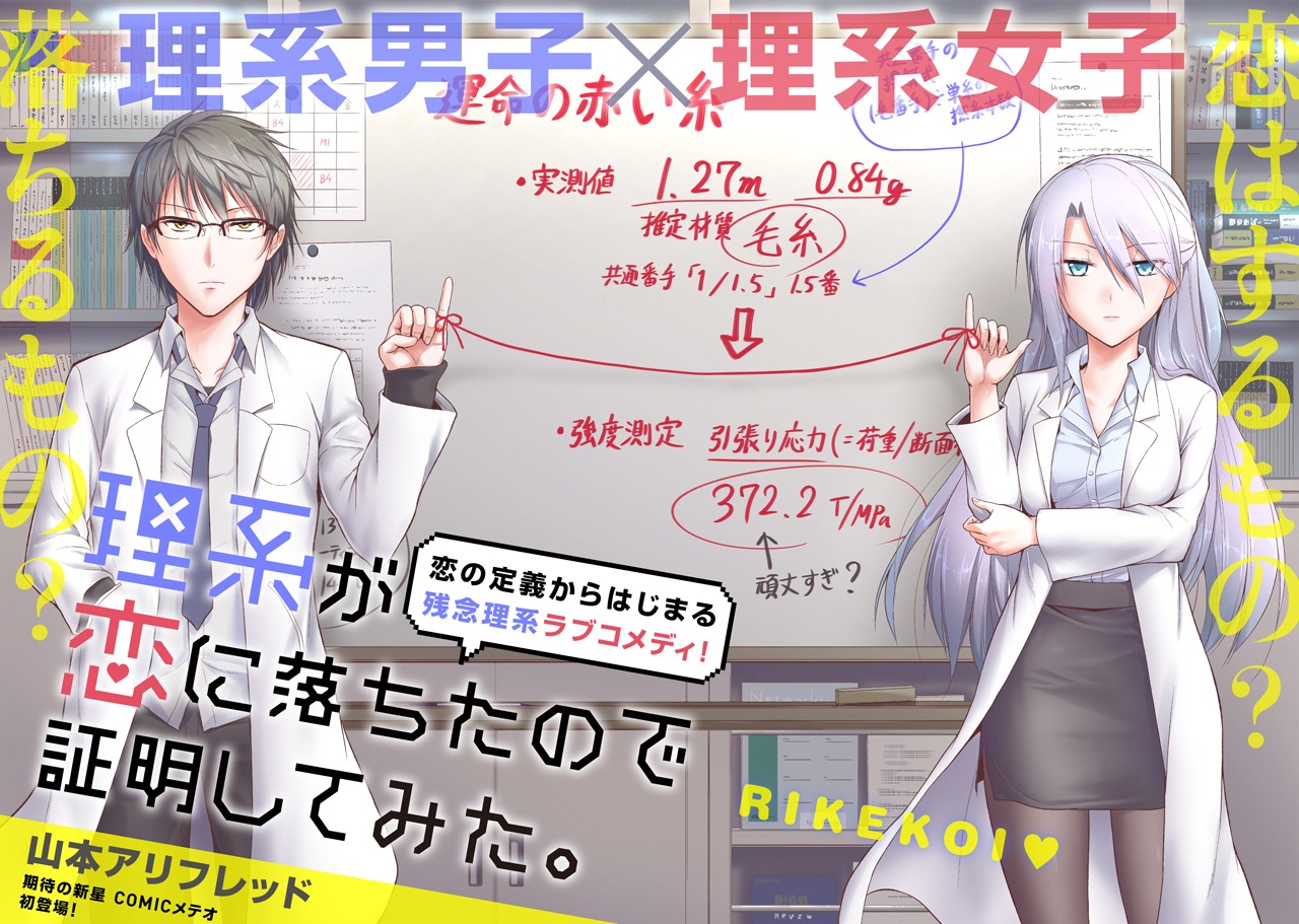 「理系が恋に落ちたので証明してみた。」第1話の見開き扉ページ。