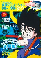 「ヒストリー 東映アニメーション 80s～90s BOYS」