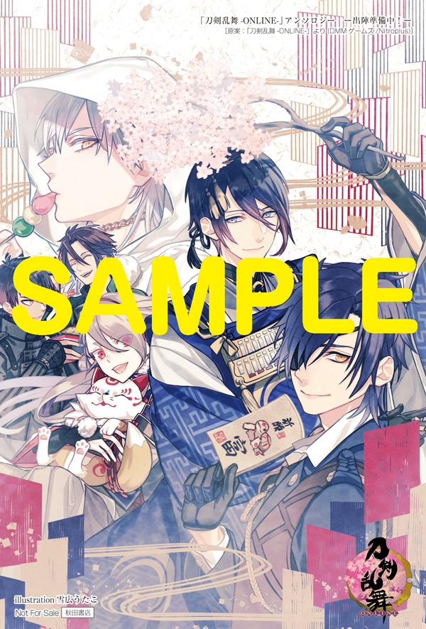 「『刀剣乱舞-ONLINE-』アンソロジー -出陣準備中！-」の購入特典見本。