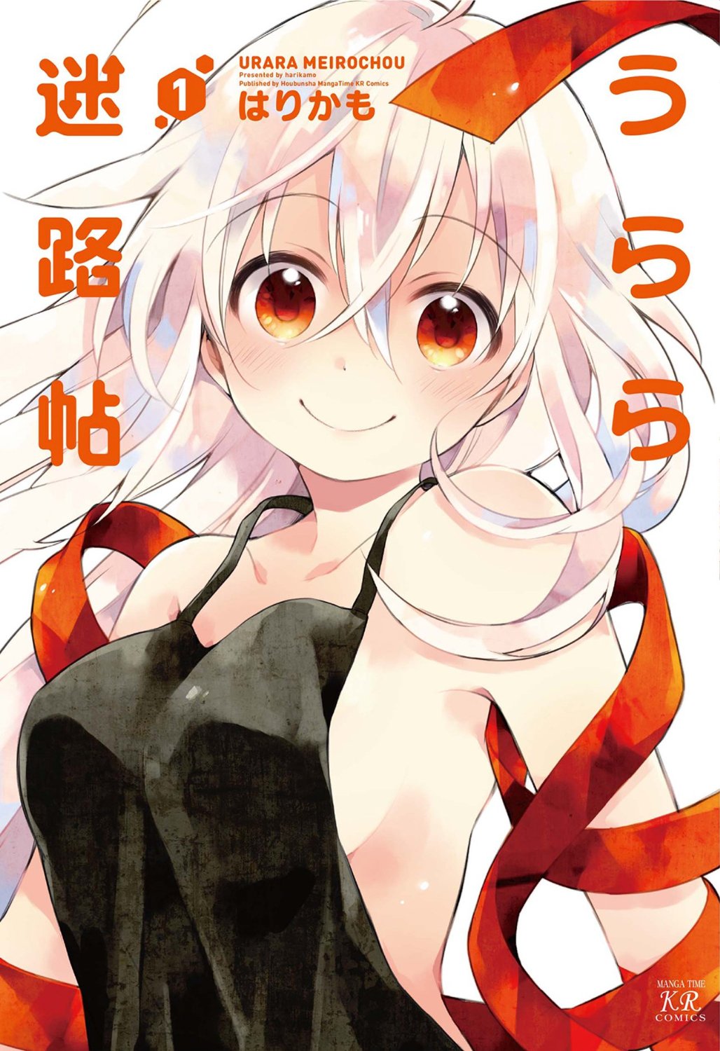 原作マンガ「うらら迷路帖」1巻