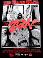 アイアムアヒーロー（THE BEGINNING OF THE END）