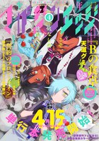 少年マガジンエッジ4月号