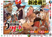 「放課後ウィザード倶楽部」トビラ