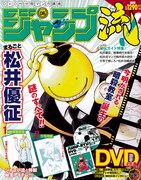 「DVD付分冊マンガ講座 ジャンプ流！」vol.6