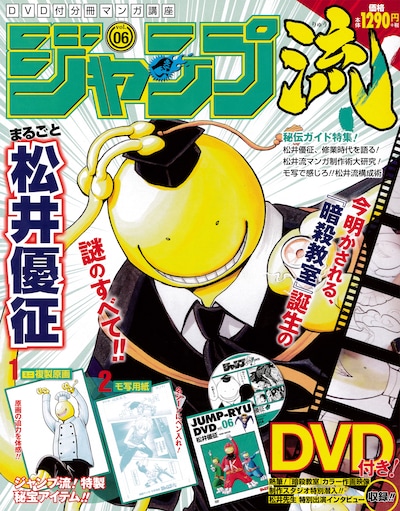 「DVD付分冊マンガ講座 ジャンプ流！」vol.6