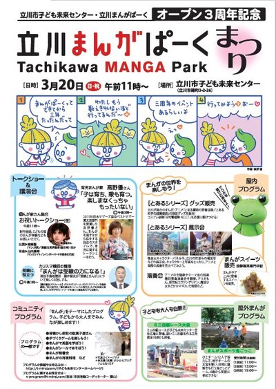 「立川まんがぱーくまつり」チラシ