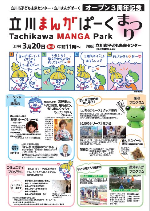 「立川まんがぱーくまつり」チラシ