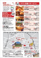 「立川まんがぱーくまつり」チラシ（裏）