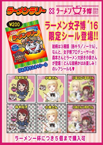 会場で販売されている限定シールの告知イメージ。