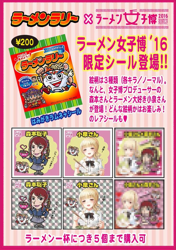 会場で販売されている限定シールの告知イメージ。