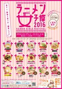「ラーメン女子博'16」んp告知画像。