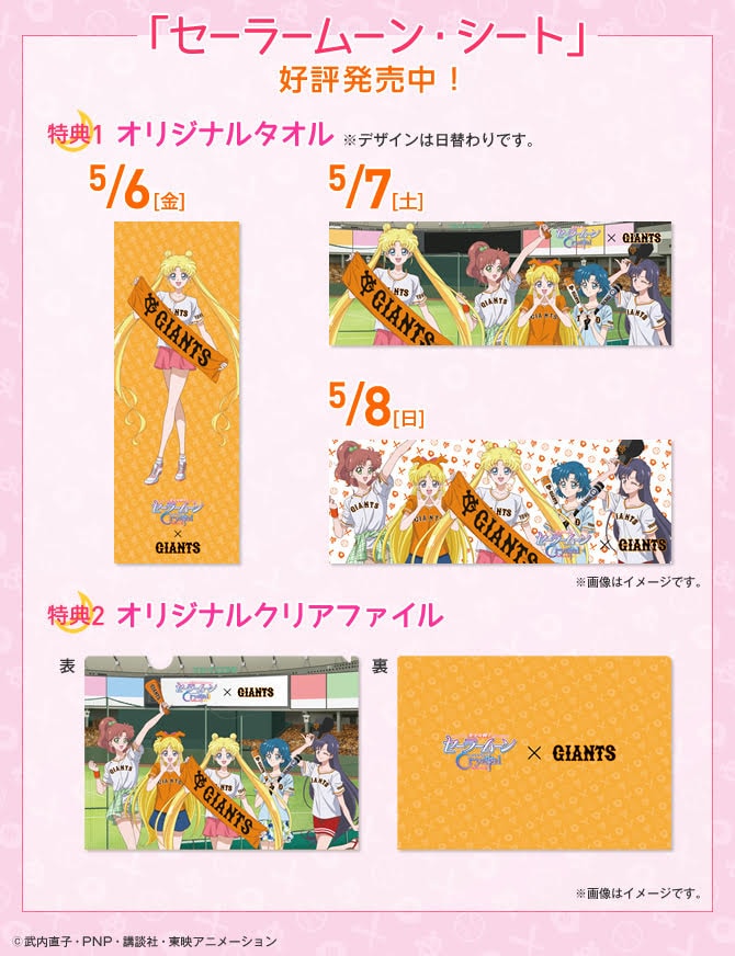 美少女戦士セーラームーン ジャイアンツ コラボ  特典  クリアファイル 美少女戦士セーラームーンCrystal 」と読売ジャイアンツがコラボ