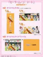 「セーラームーン・シート」特典の画像。