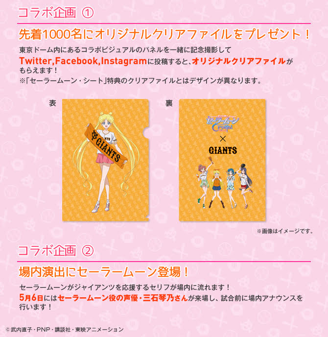 美少女戦士セーラームーン ジャイアンツ コラボ 特典 クリアファイル