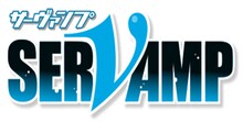 「SERVAMP―サーヴァンプ―」ロゴ (c)田中ストライク・KADOKAWA/SERVAMP PROJECT