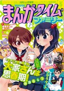 まんがタイムファミリー5月号