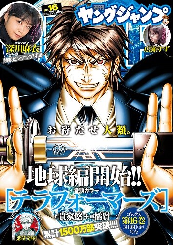 週刊ヤングジャンプ16号