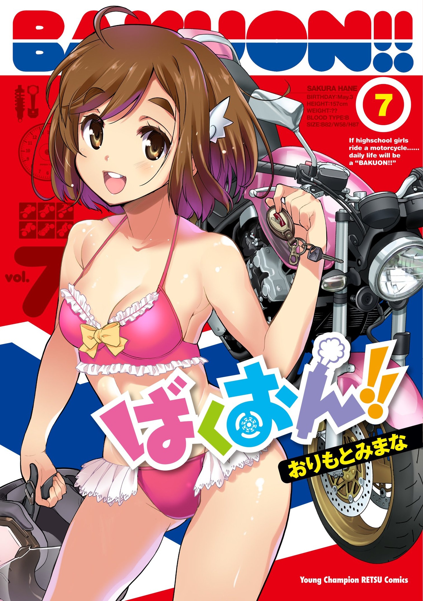 「ばくおん!!」7巻 オリジナルアニメDVDつき限定特装版