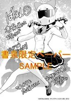 書泉限定ペーパーの絵柄。