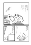 「ハリネズミといっしょ2」より。