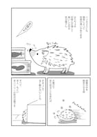 「ハリネズミといっしょ2」より。