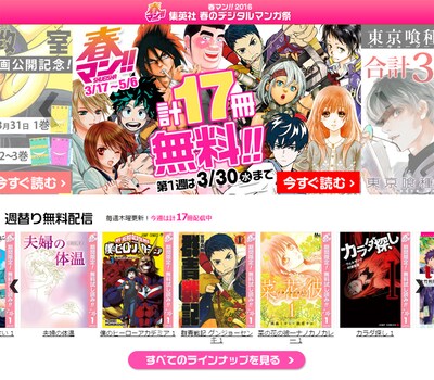 「春マン!! 2016」PC版特設サイトのイメージ。