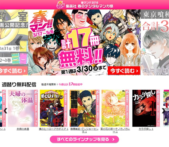 「春マン!! 2016」PC版特設サイトのイメージ。