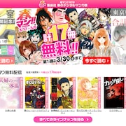 NANAからゴールデンカムイまで!136冊分が無料で読める集英社の「春マン!!」