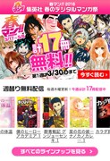 「春マン!! 2016」スマートフォン版特設サイトのイメージ。
