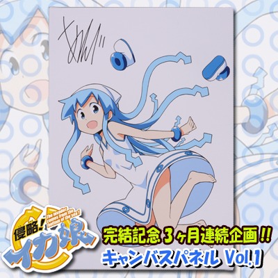 「侵略！イカ娘」キャンバスパネルvol.1