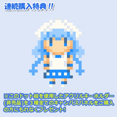 「侵略！イカ娘」キャンバスパネル3種連続購入特典