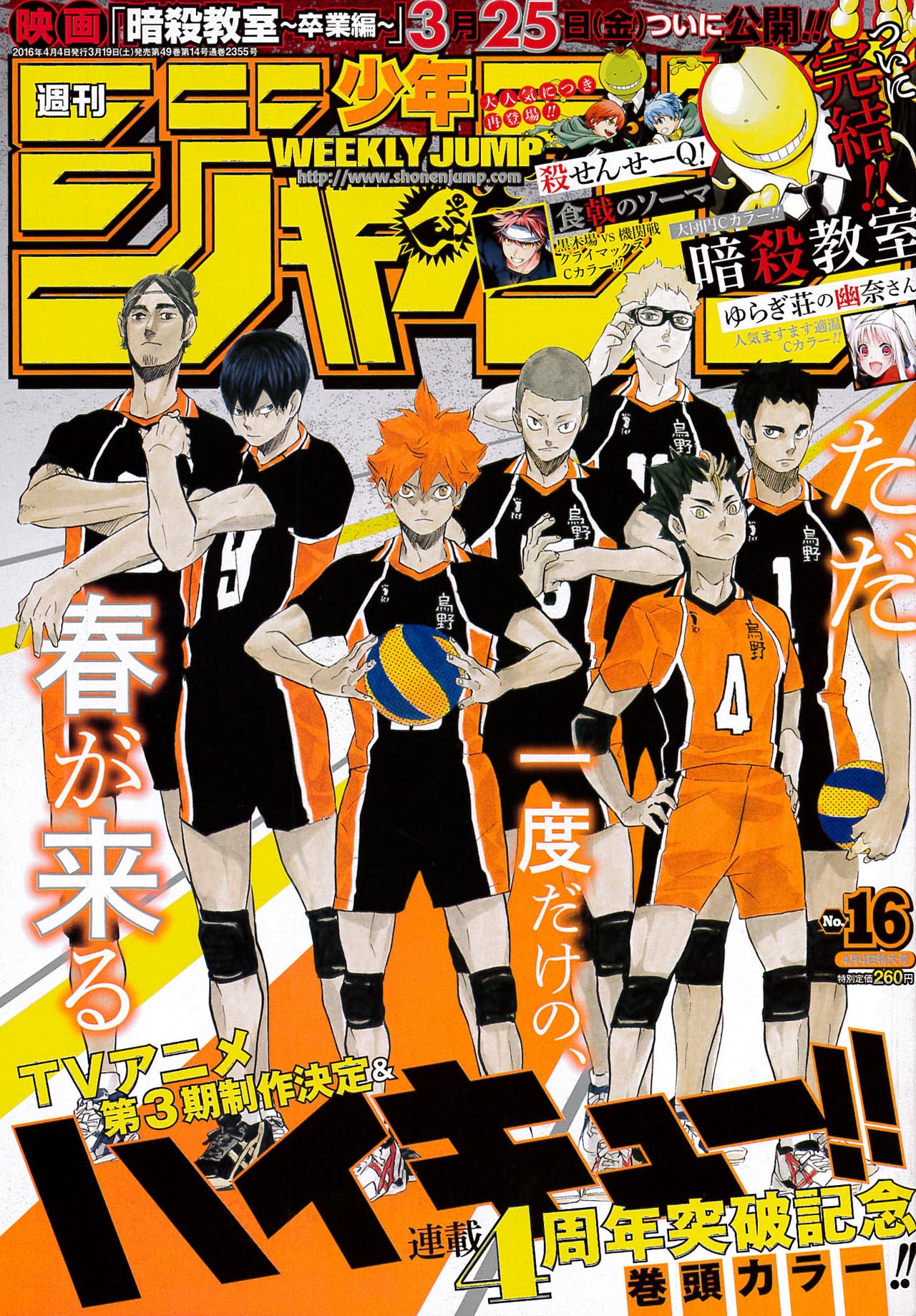 週刊少年ジャンプ16号