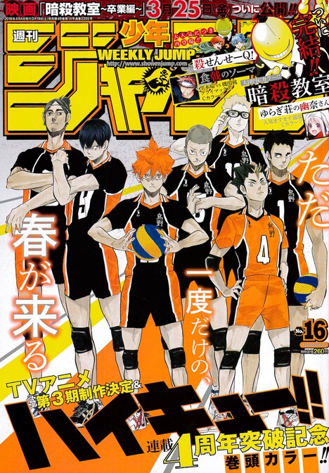 週刊少年ジャンプ16号