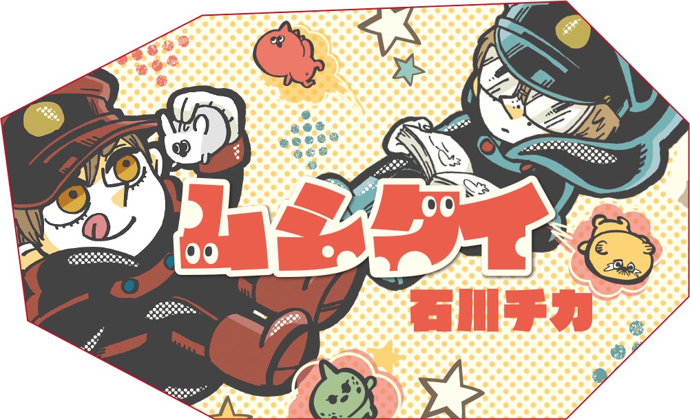 「ムシクイ」のカット。